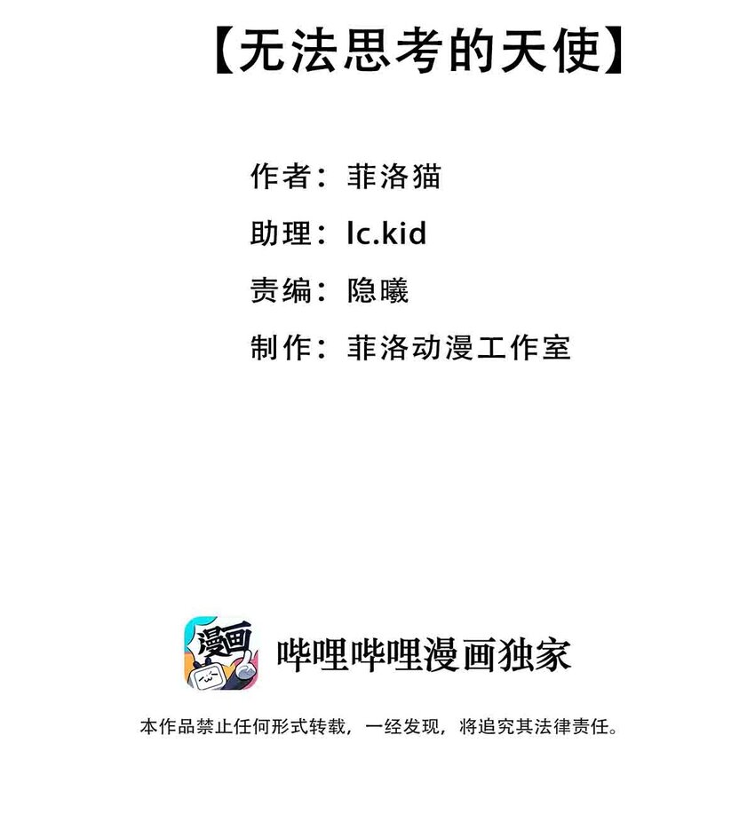 058无法思考的天使1
