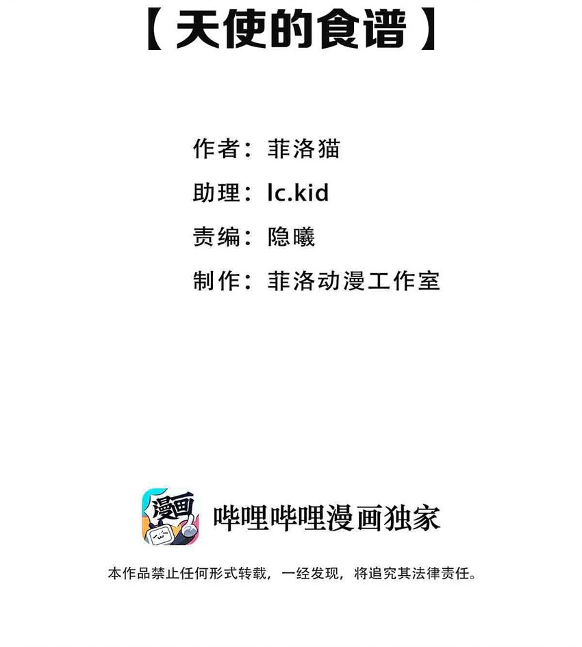 番外 天使的食谱1