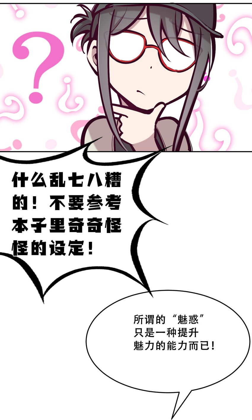 066 爱神与魅魔的秘密任务①上25