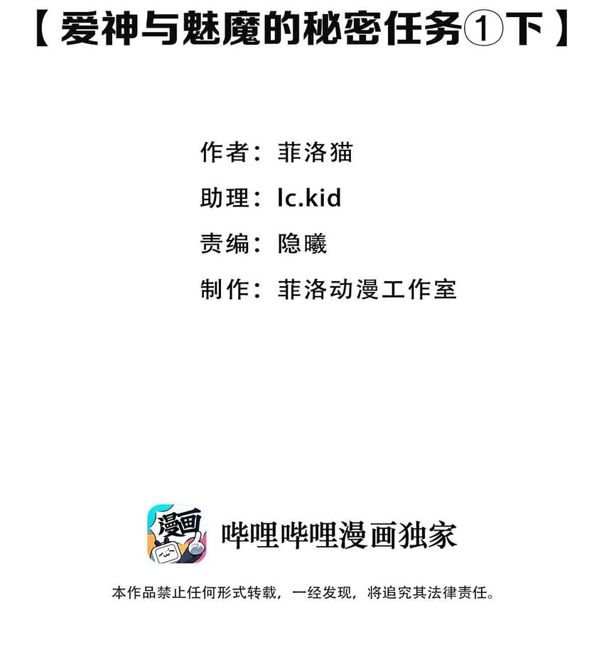 068 爱神与魅魔的秘密任务①下1