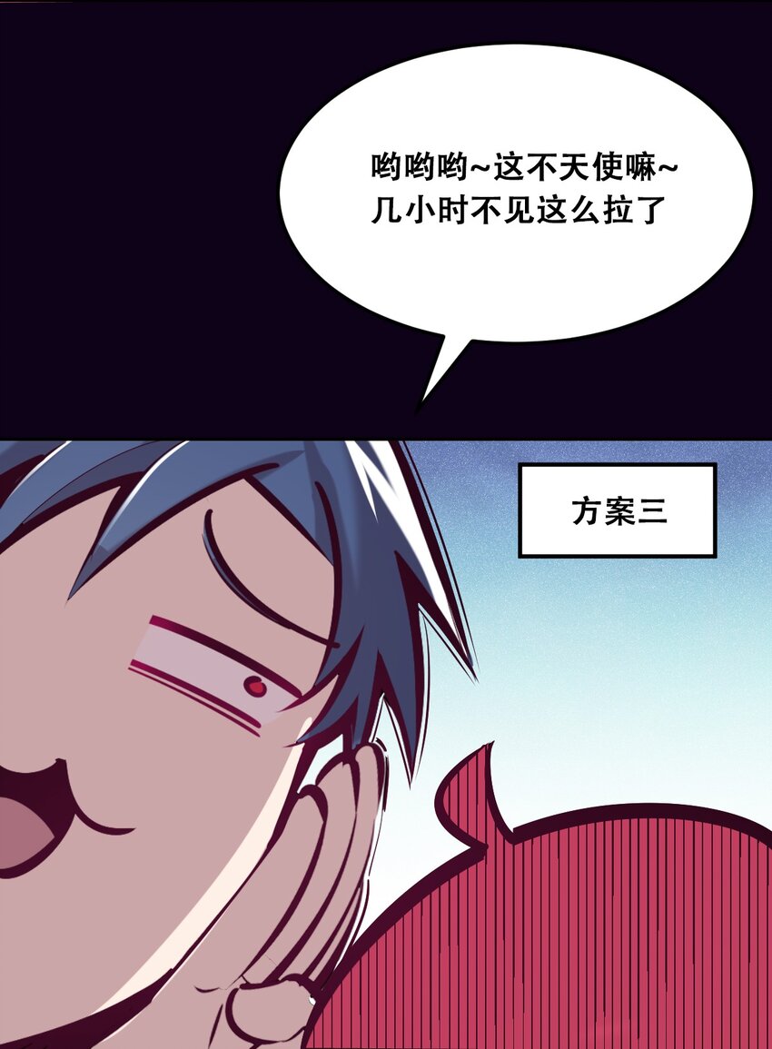 023 来自恶魔的劝告25