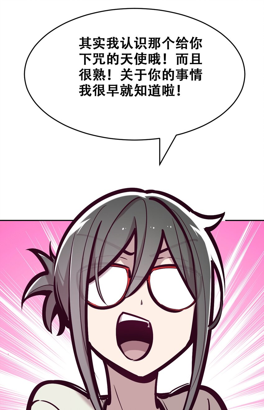 069 天使的秘密要暴露了？54