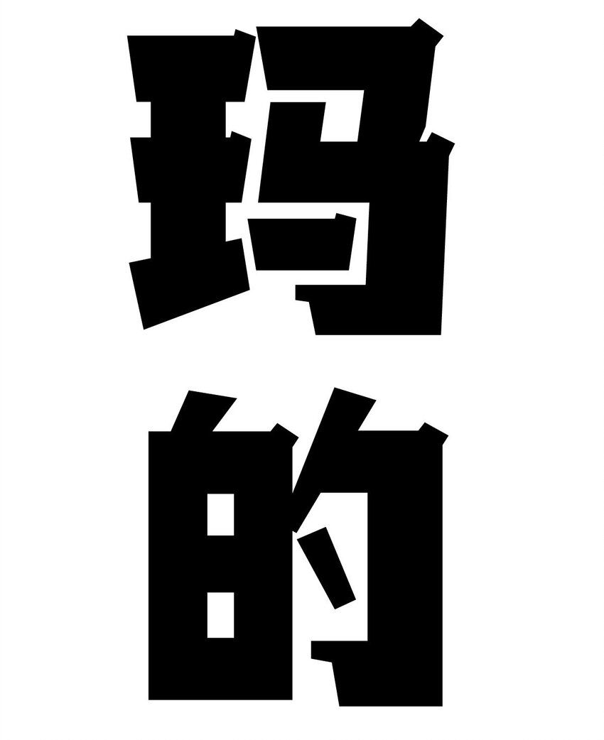 52 恶魔与天使的告白104