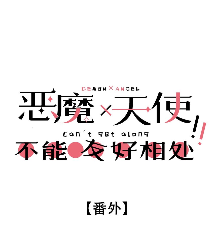 番外 番外0