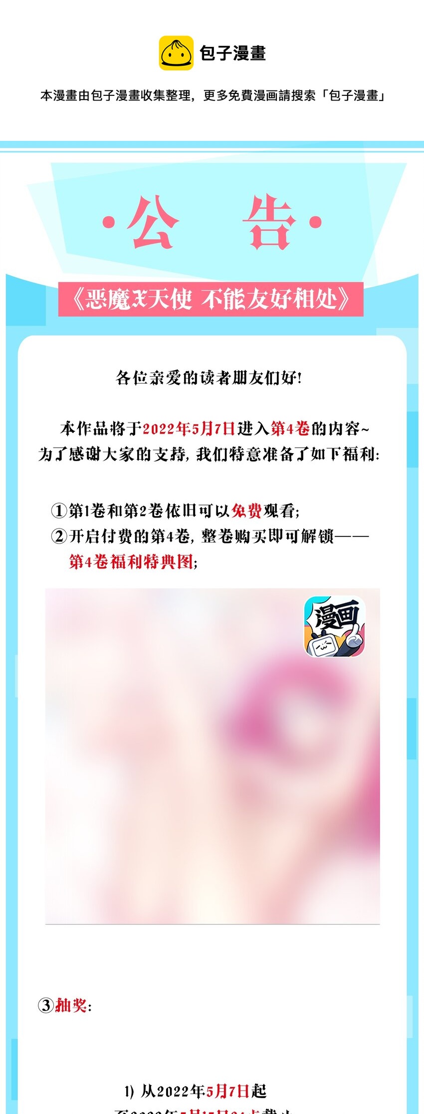 公告 第四卷上线公告0