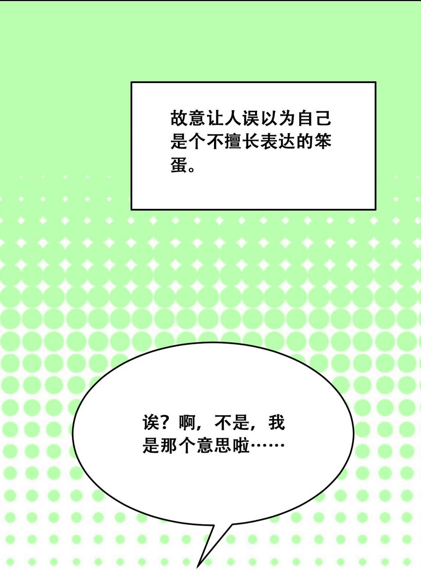 52 恶魔与天使的告白61