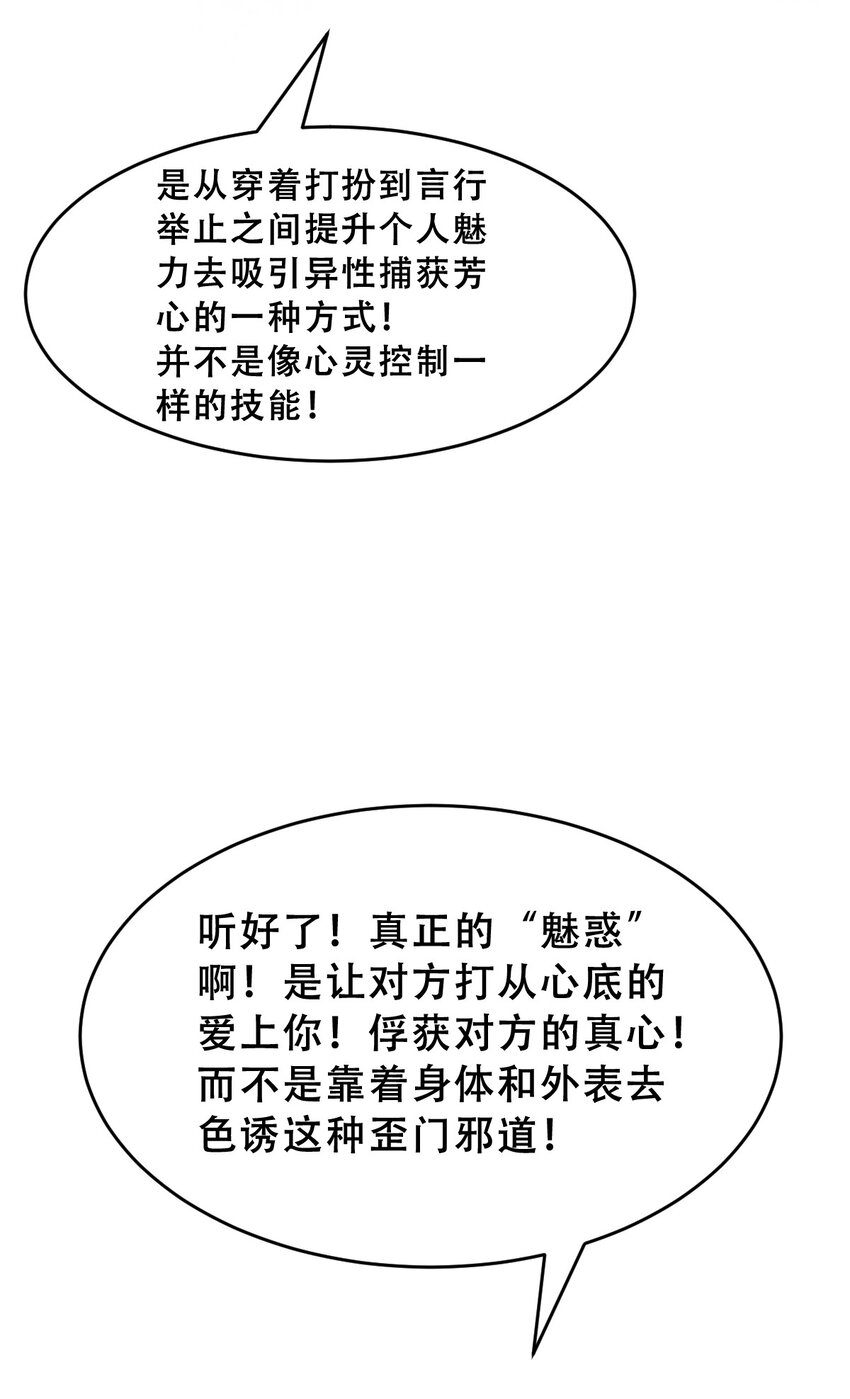 066 爱神与魅魔的秘密任务①上27