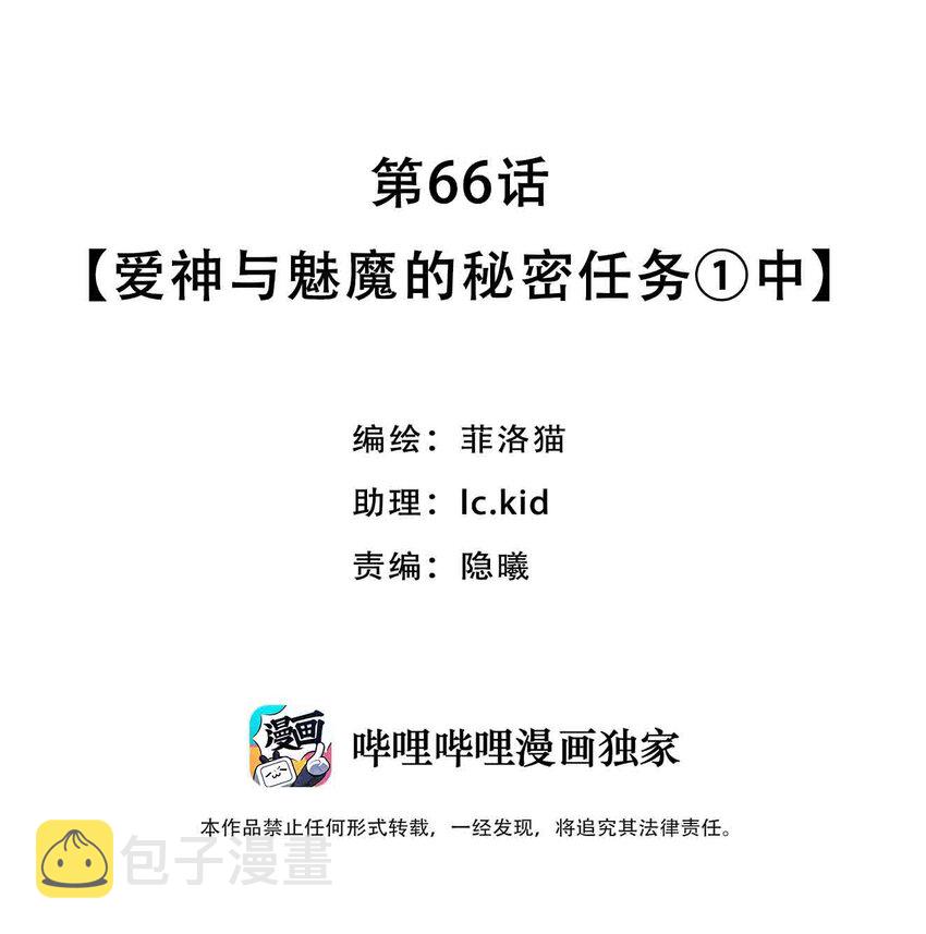 067 爱神与魅魔的秘密任务①中1