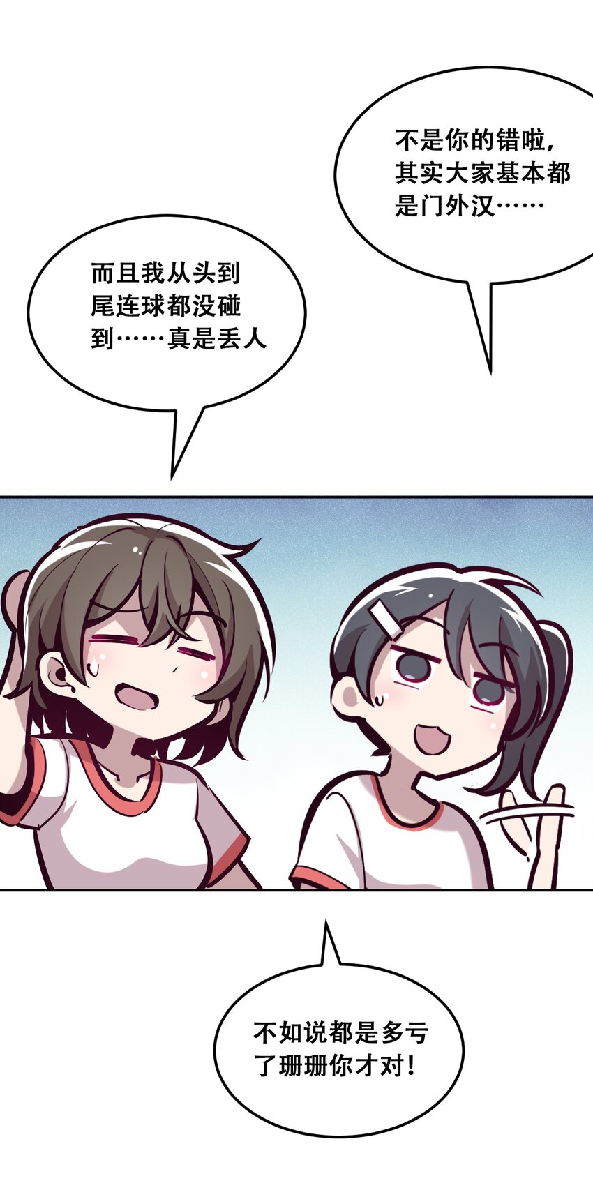 019 篮球场上的天使（下）12