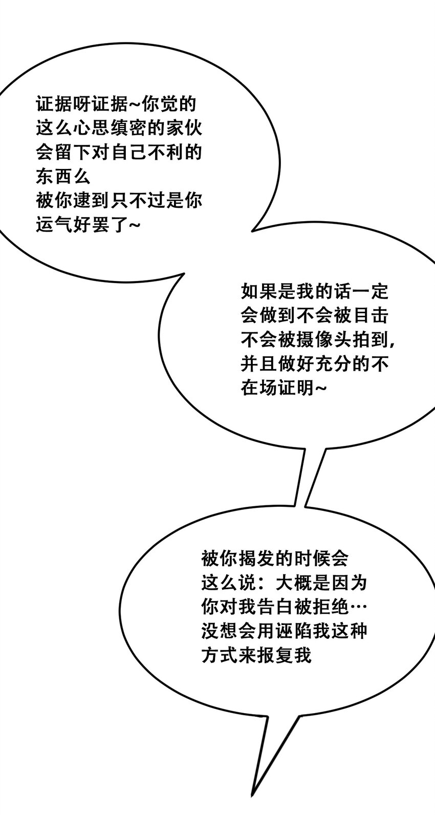 023 来自恶魔的劝告61