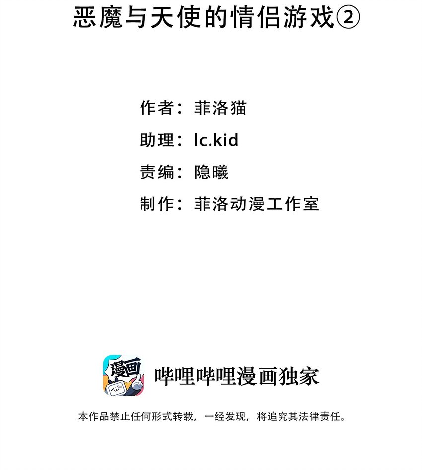 063 恶魔与天使的情侣游戏②1