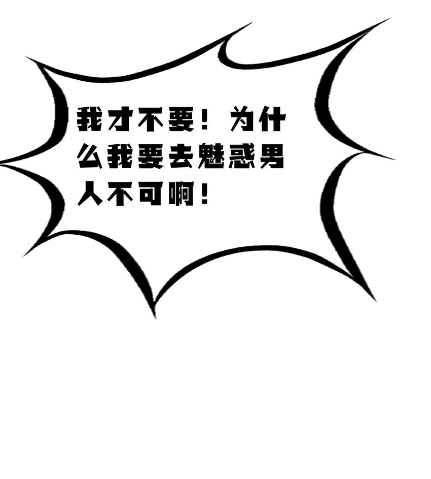 066 爱神与魅魔的秘密任务①上20