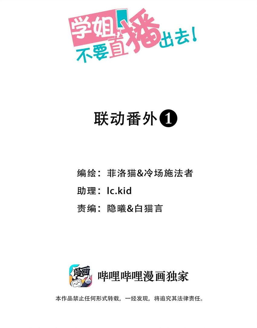 联动 番外11