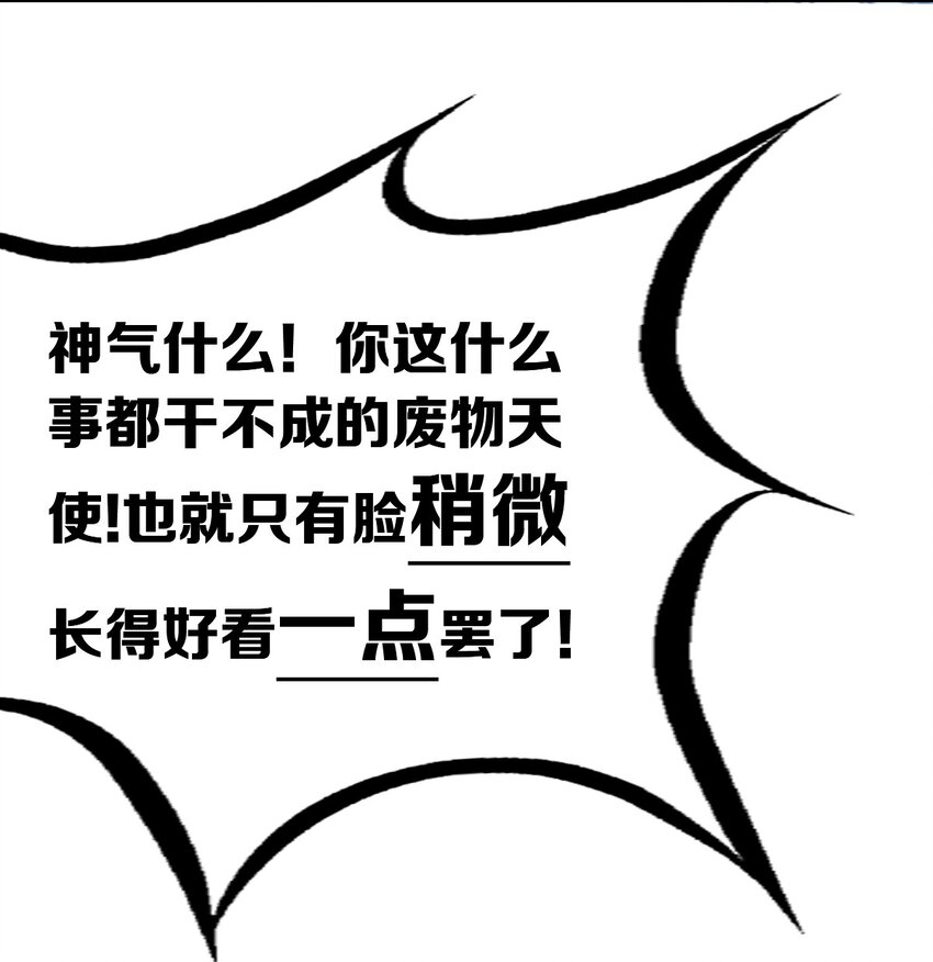 49·下 闹别扭的天使·下49