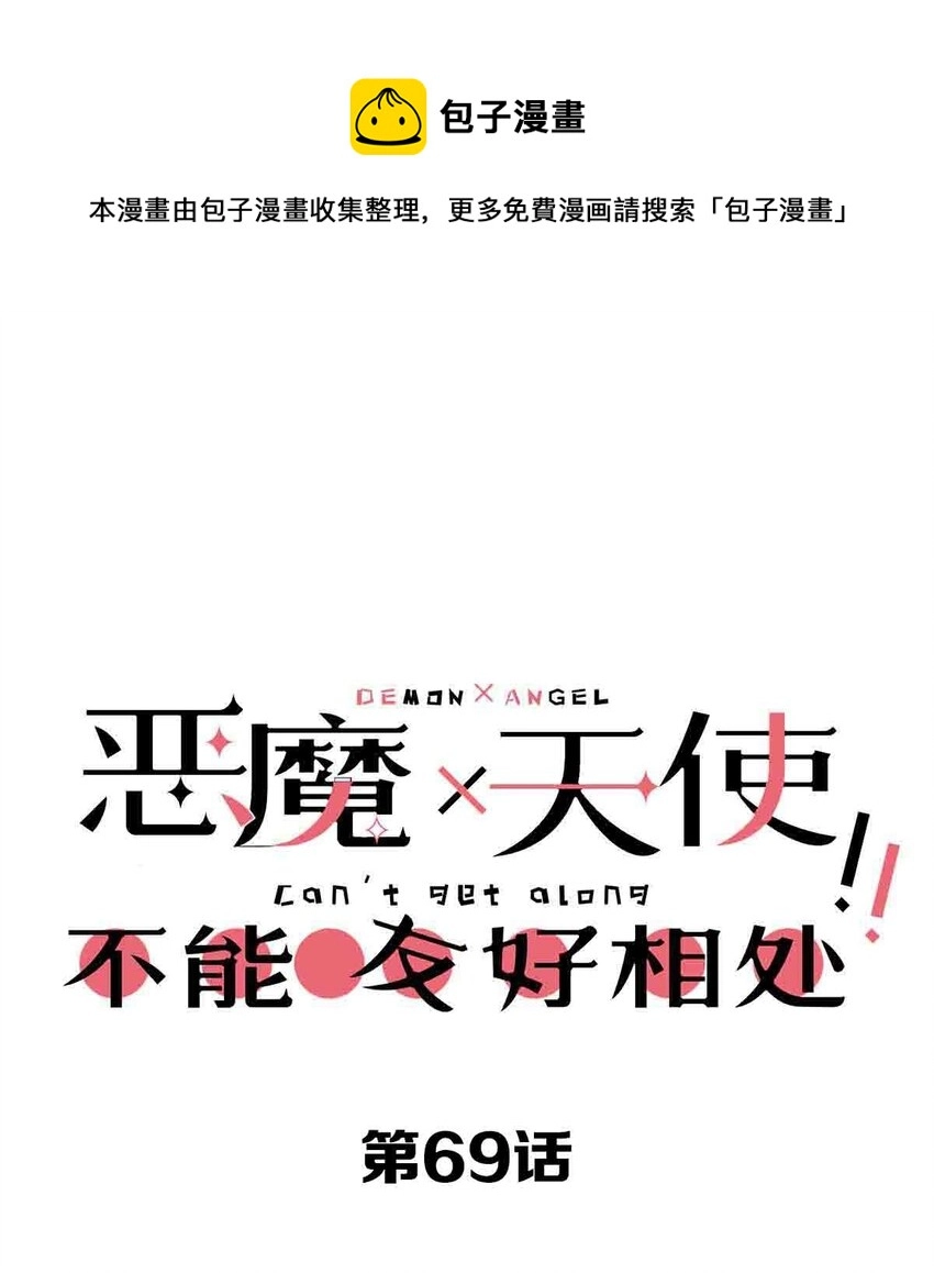 069 天使的秘密要暴露了？0