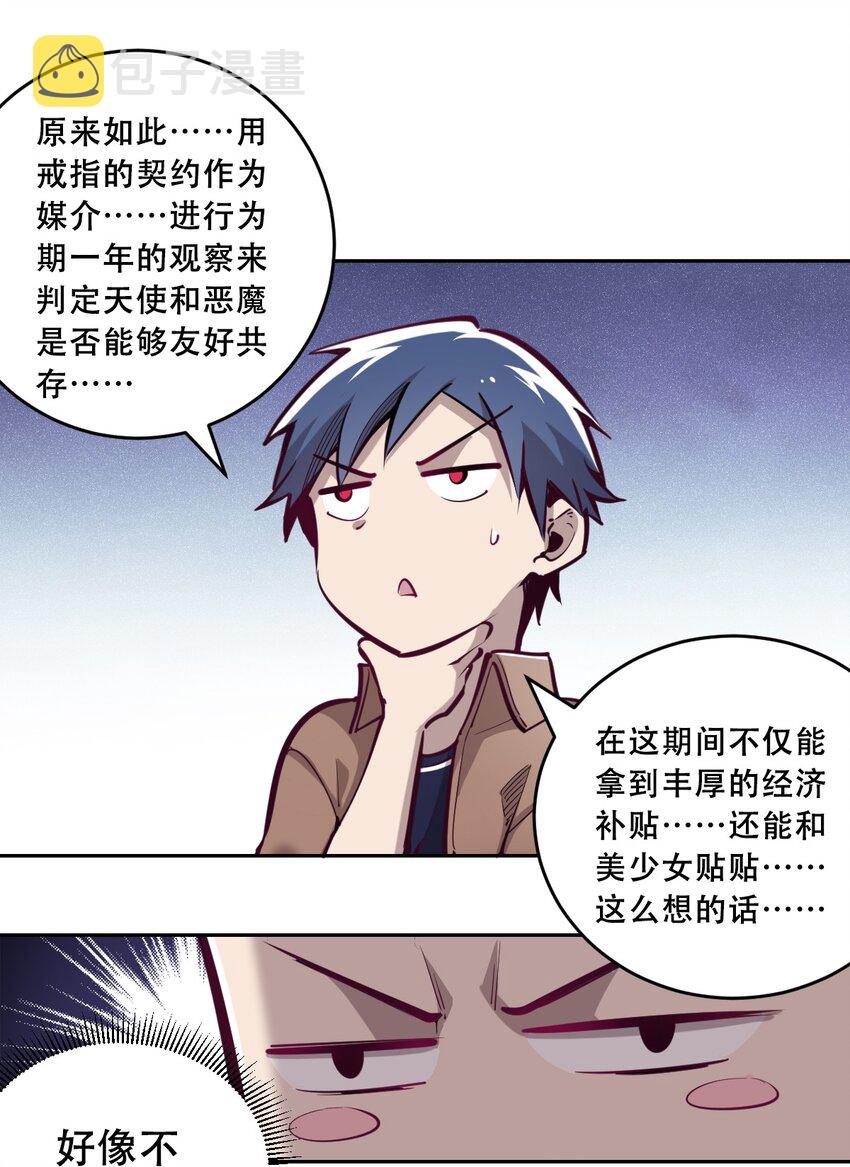 005 恶魔与天使的婚戒功能13