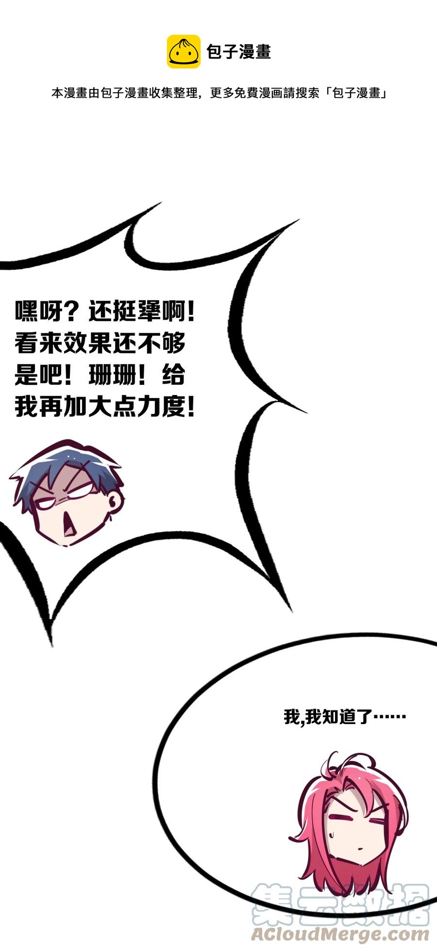 042 恶魔的尾巴与天使的羽翼24