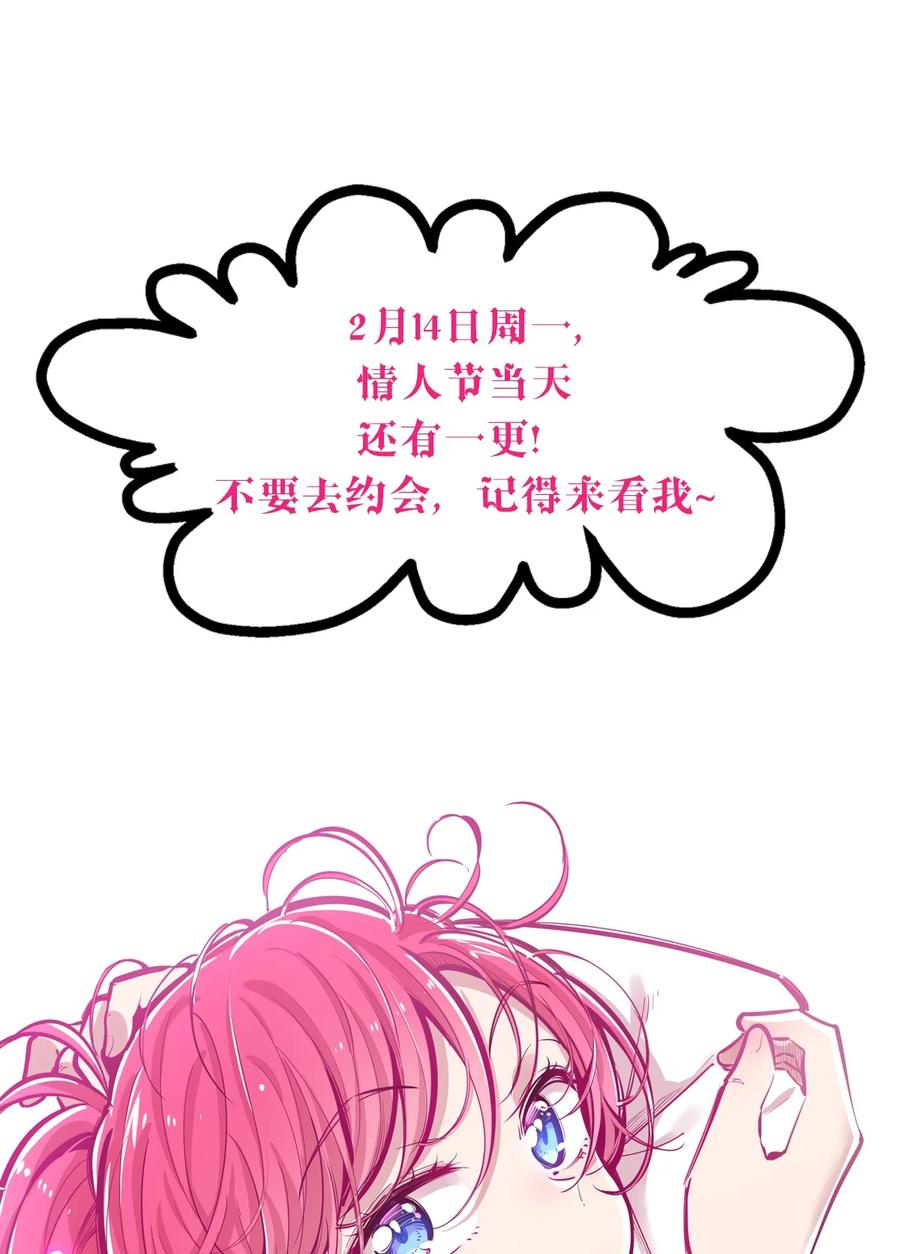 番外 情人节番外上·恶魔的情人节与天使的巧克力33