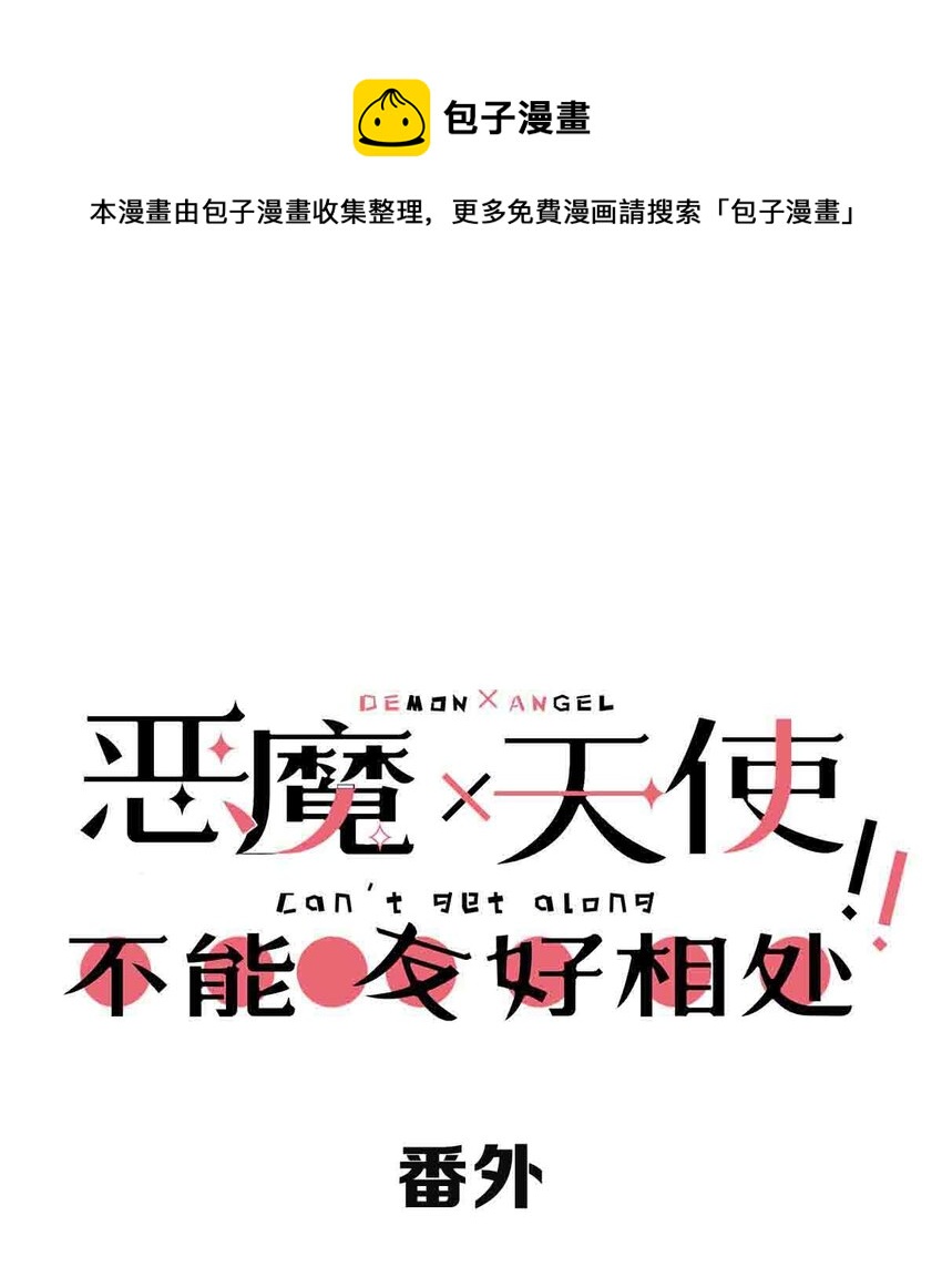 番外 天使的食谱0