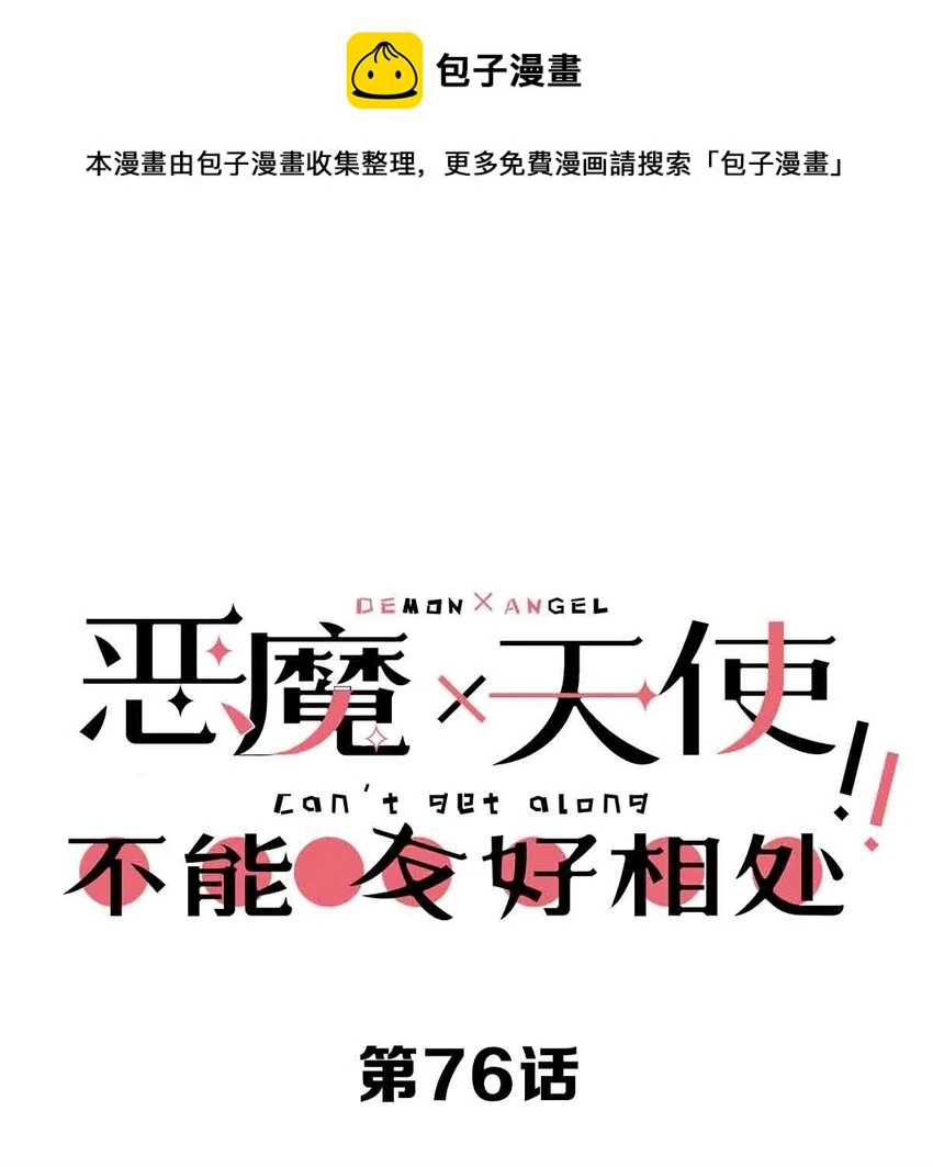 076 恶魔计划通0