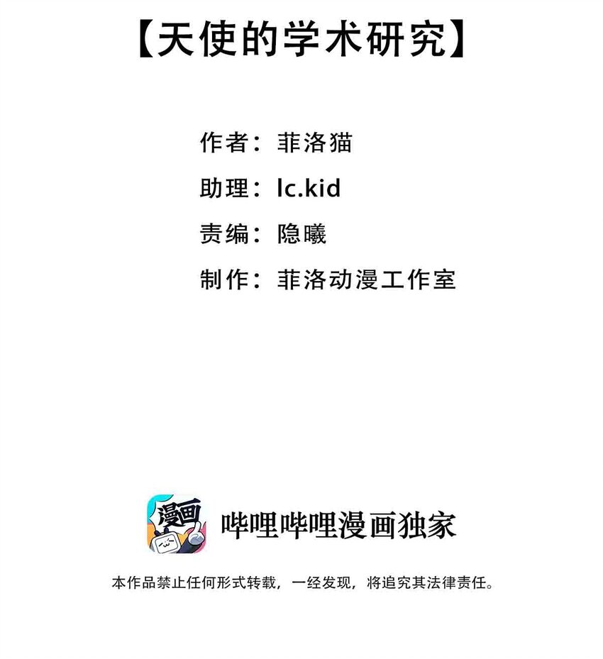 050 天使的学术研究1