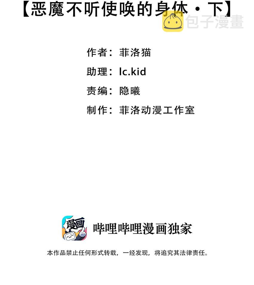 030下 恶魔不听使唤的身体·下1