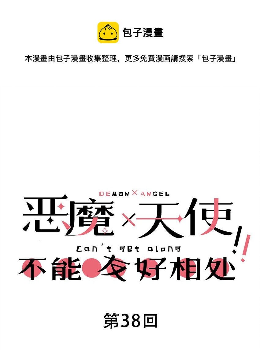 038 恶魔的奇遇0