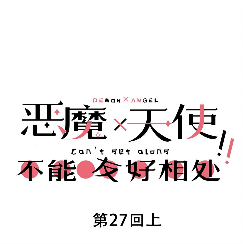 027上 恶魔的危险任务·上0