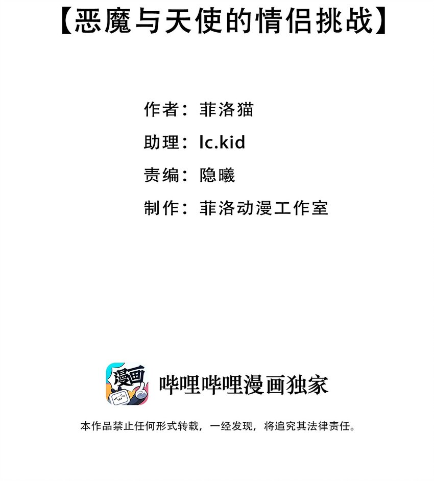 045 恶魔与天使的情侣挑战1