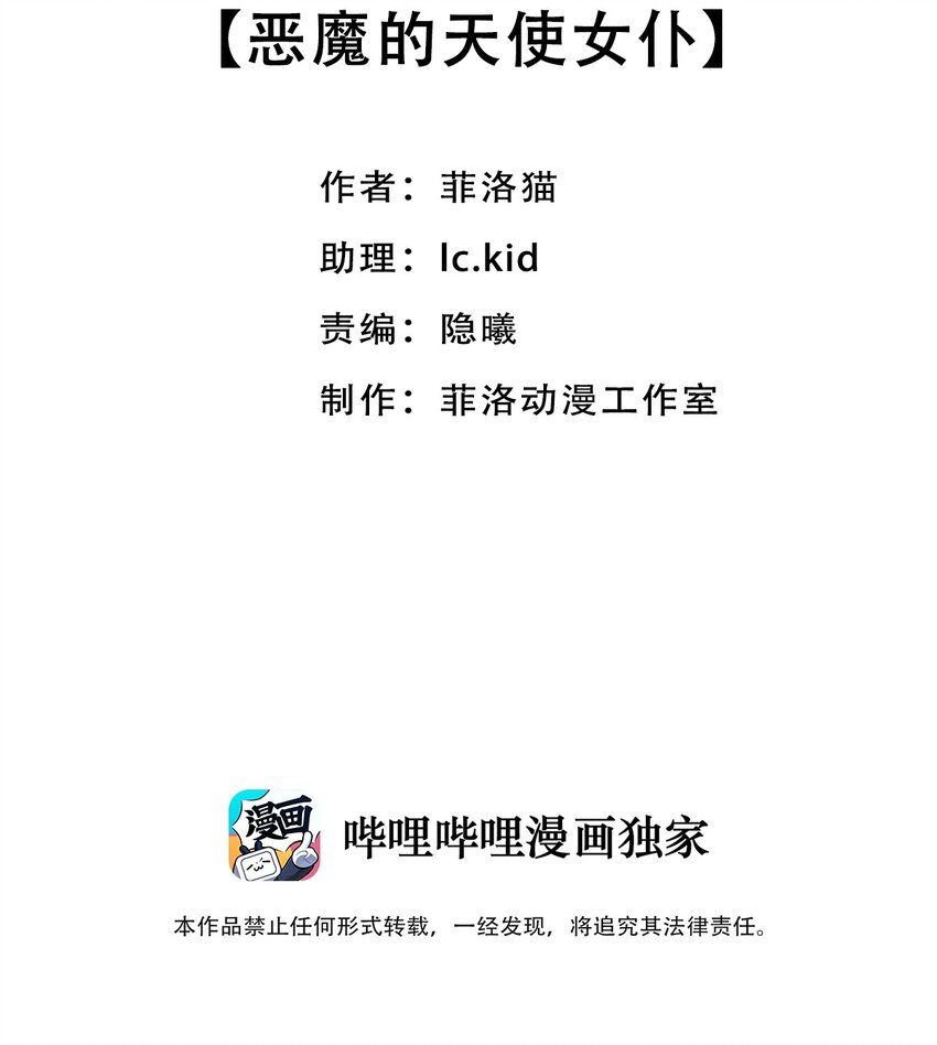 032 恶魔的天使女仆1