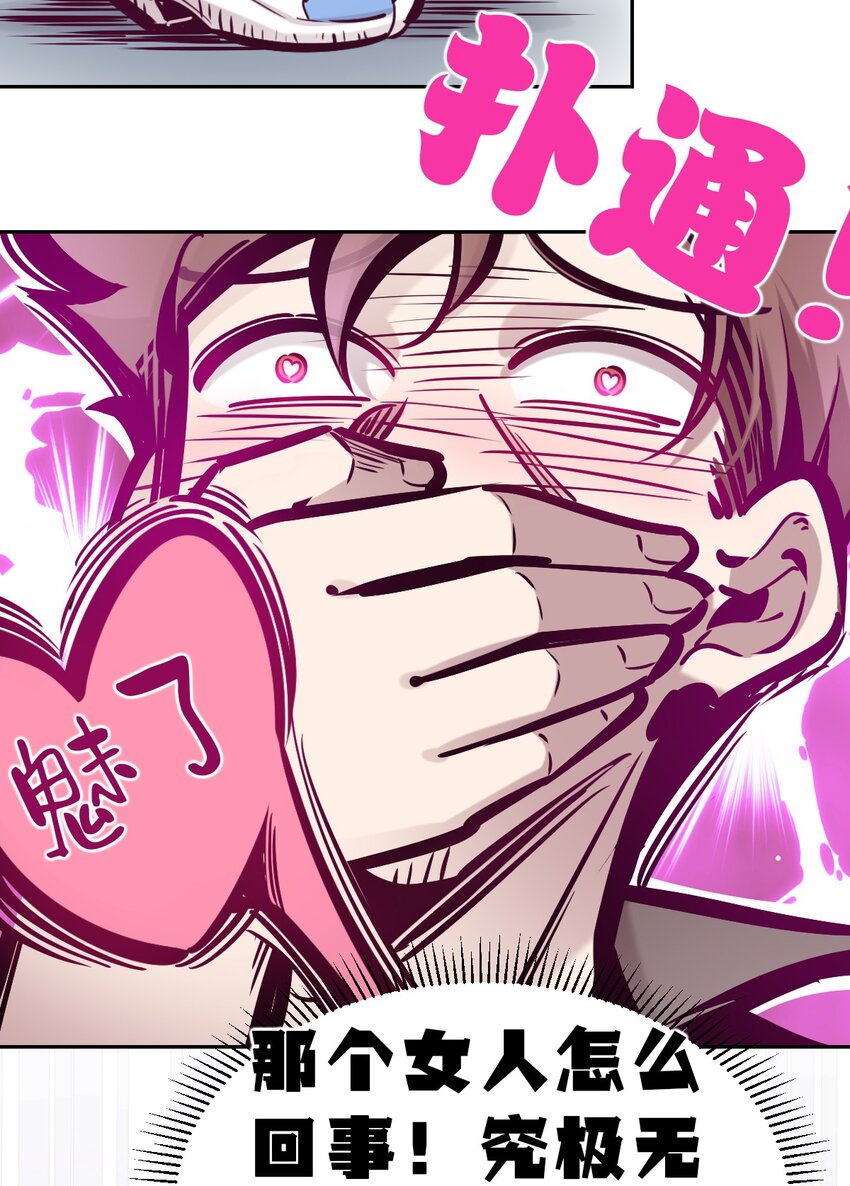 068 爱神与魅魔的秘密任务①下76