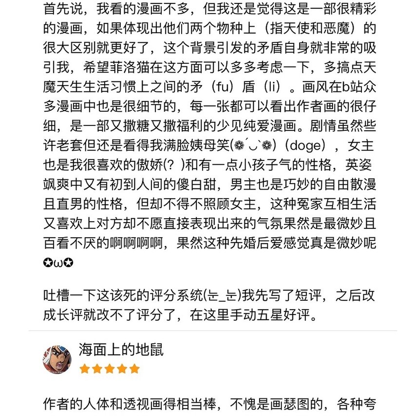 013 恶魔与天使的约会③88