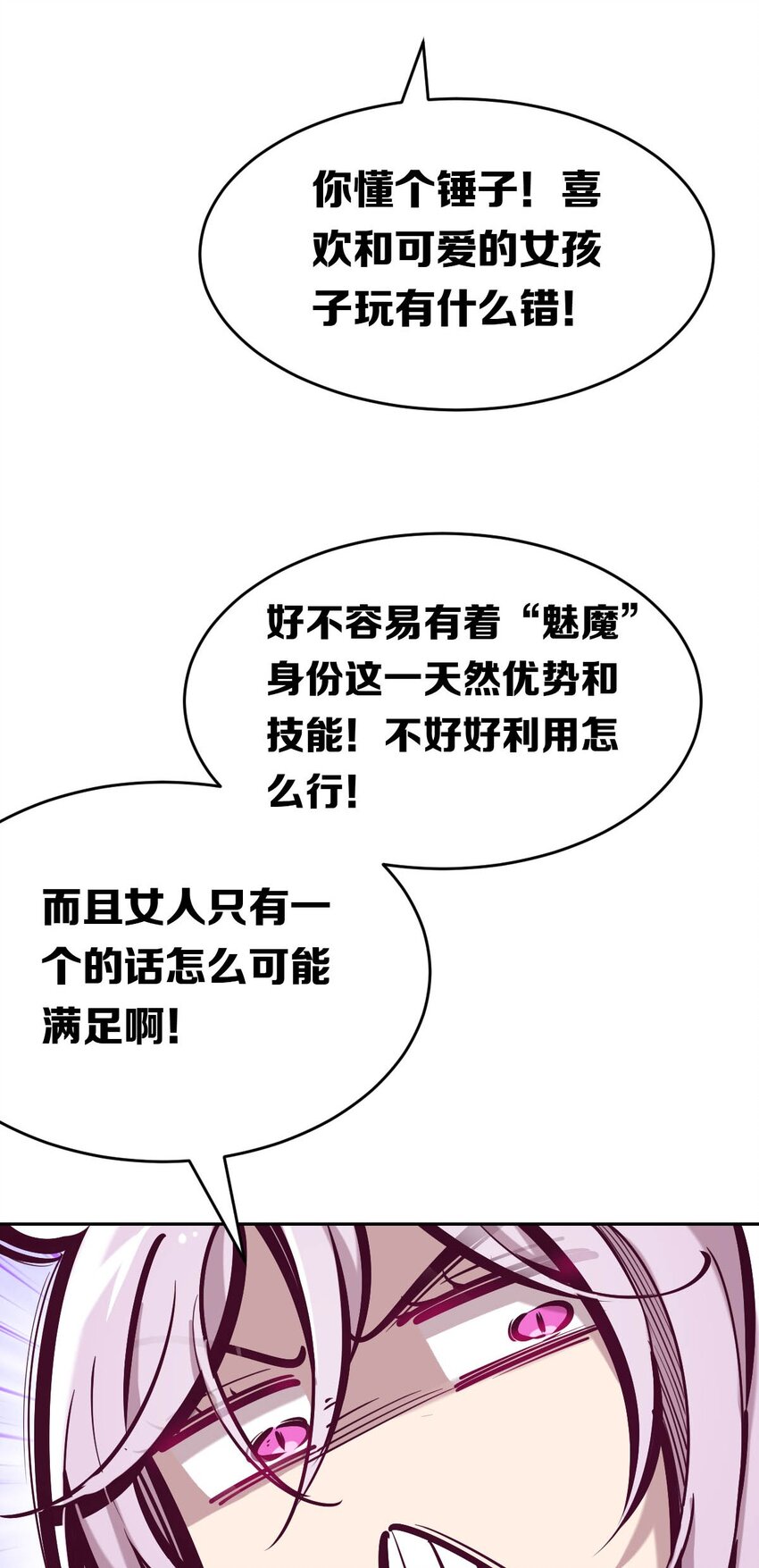 039 天使对恶魔的诅咒38