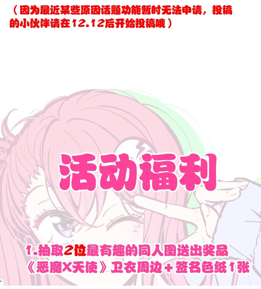 活动 两周年同人图等你来画！4