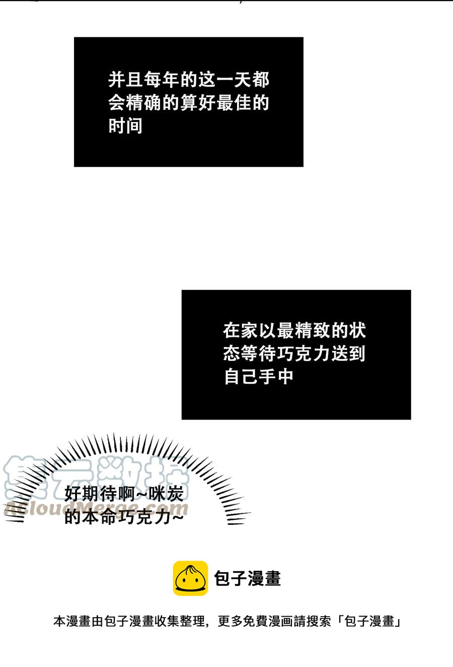 番外 情人节番外上·恶魔的情人节与天使的巧克力8