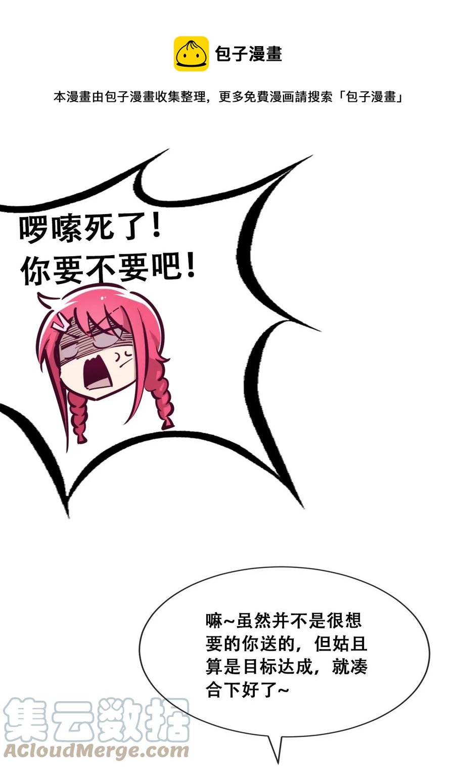 番外 情人节番外下·恶魔的情人节与天使的巧克力36