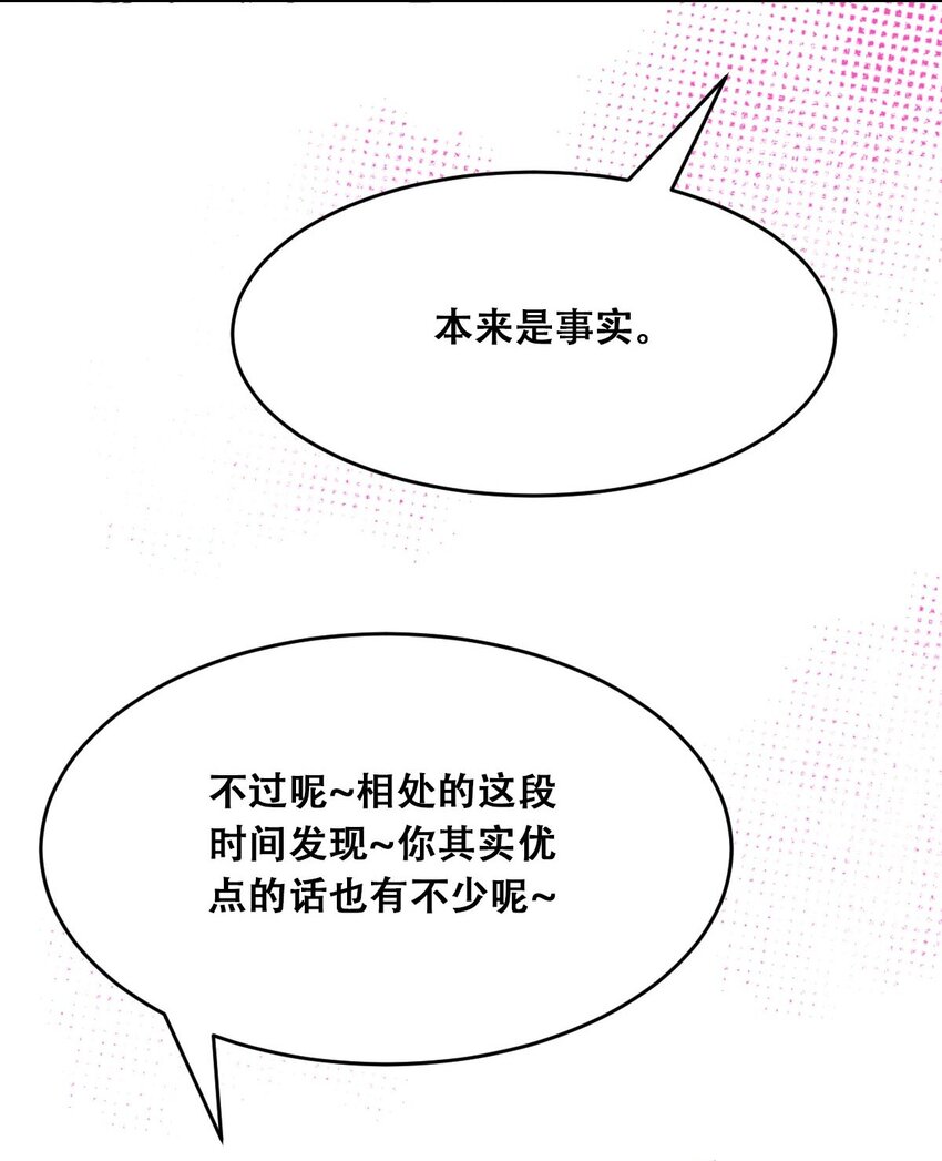 52 恶魔与天使的告白72
