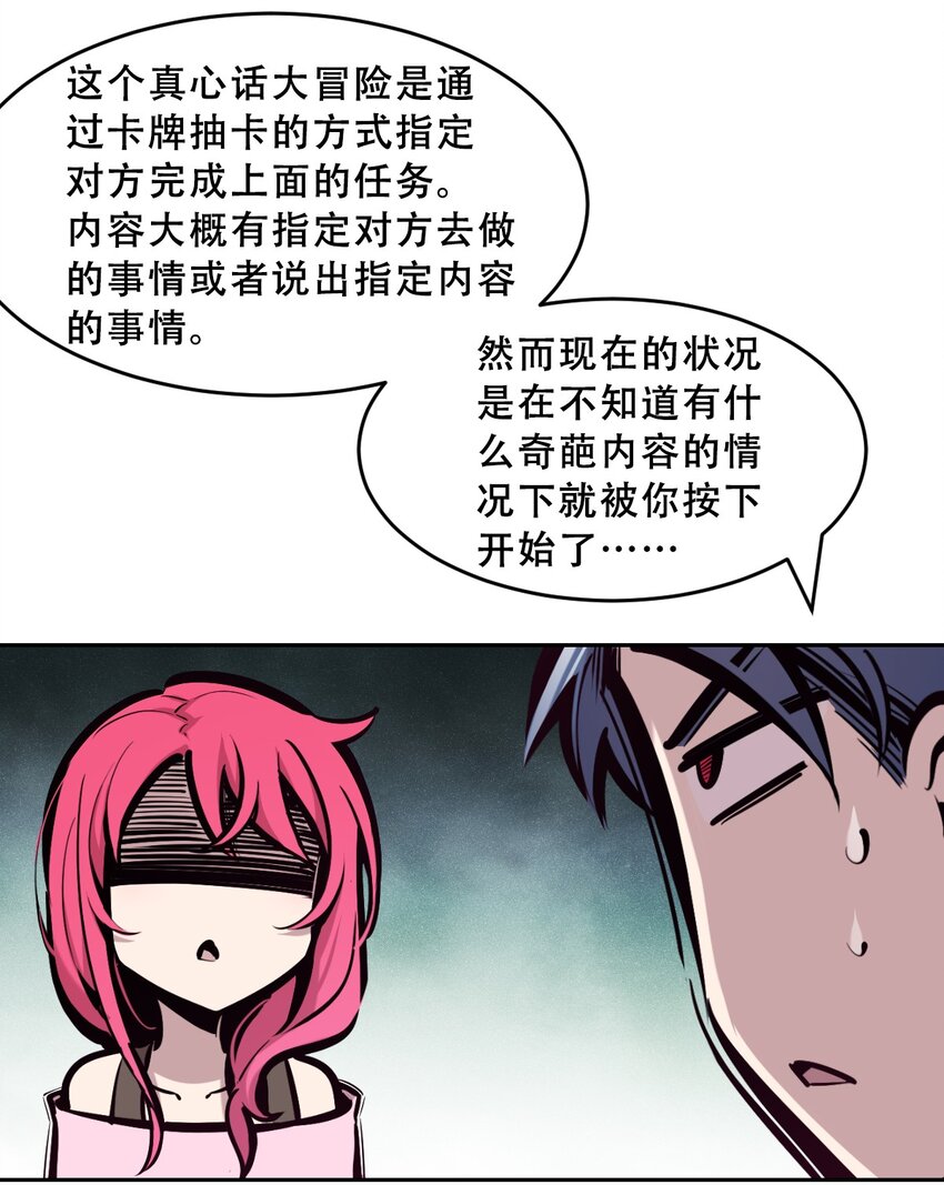 062 恶魔与天使的情侣游戏①29