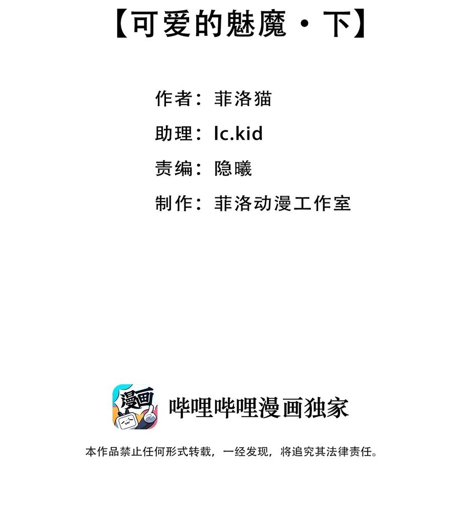 040·下 可爱的魅魔·下1
