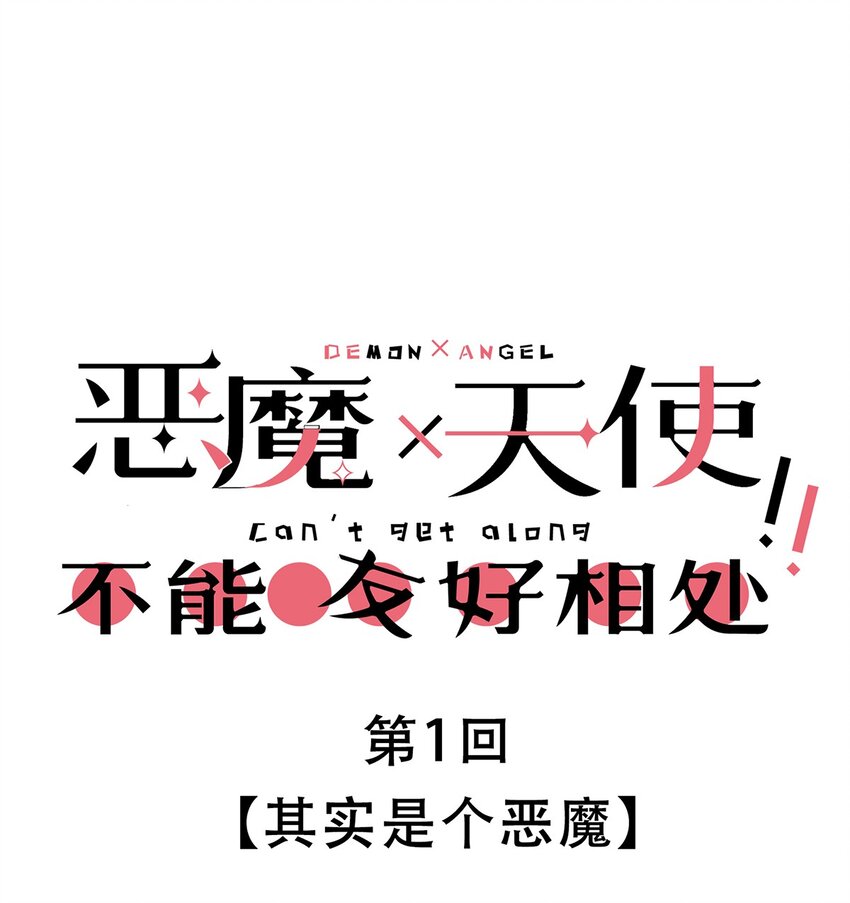 001 其实是恶魔0