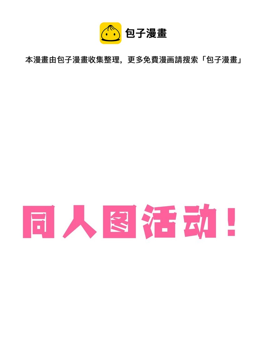 活动 同人图活动0
