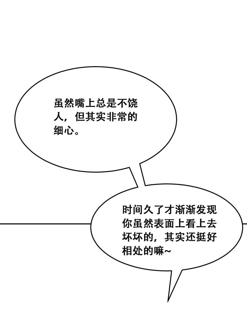 52 恶魔与天使的告白75