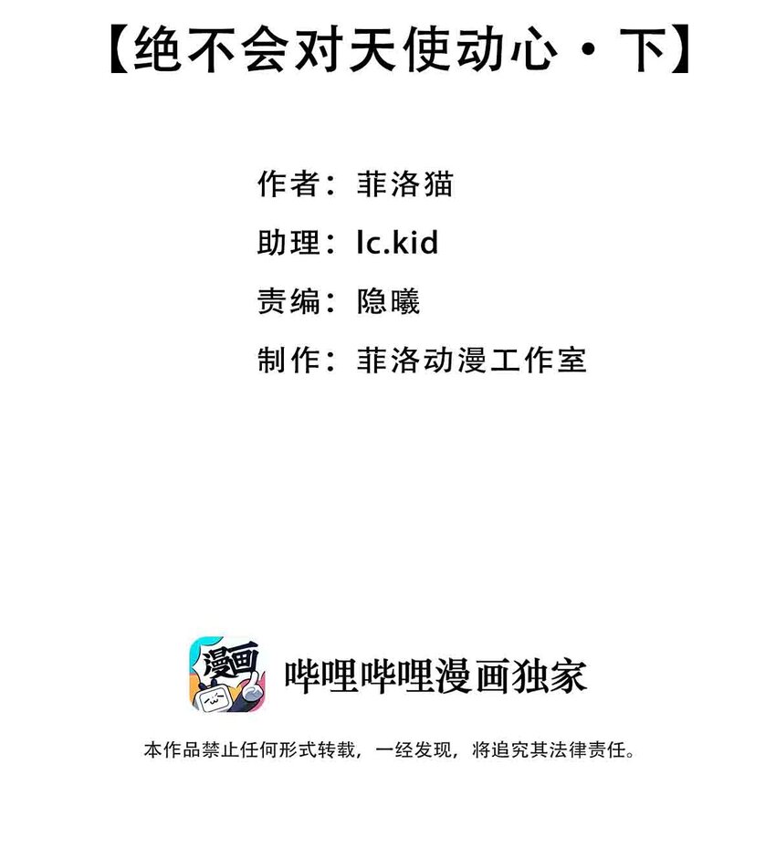 053·下 绝不会对天使动心·下1