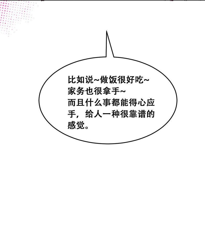52 恶魔与天使的告白74