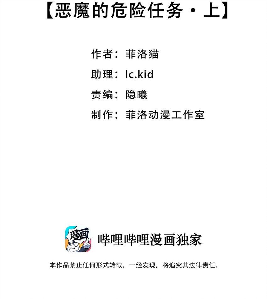 027上 恶魔的危险任务·上1