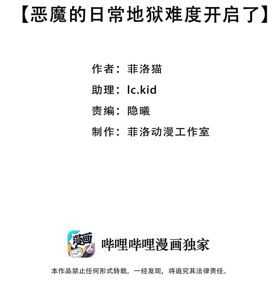 044 恶魔的日常地狱难度开启了1