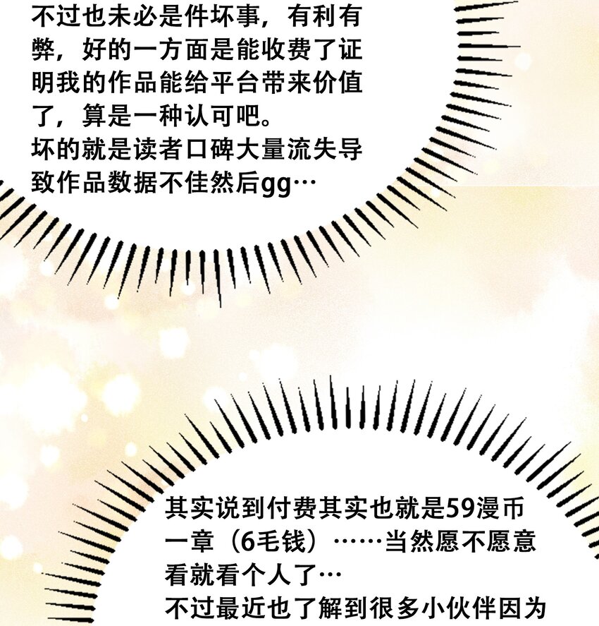 付费公告 公告与作者的话9