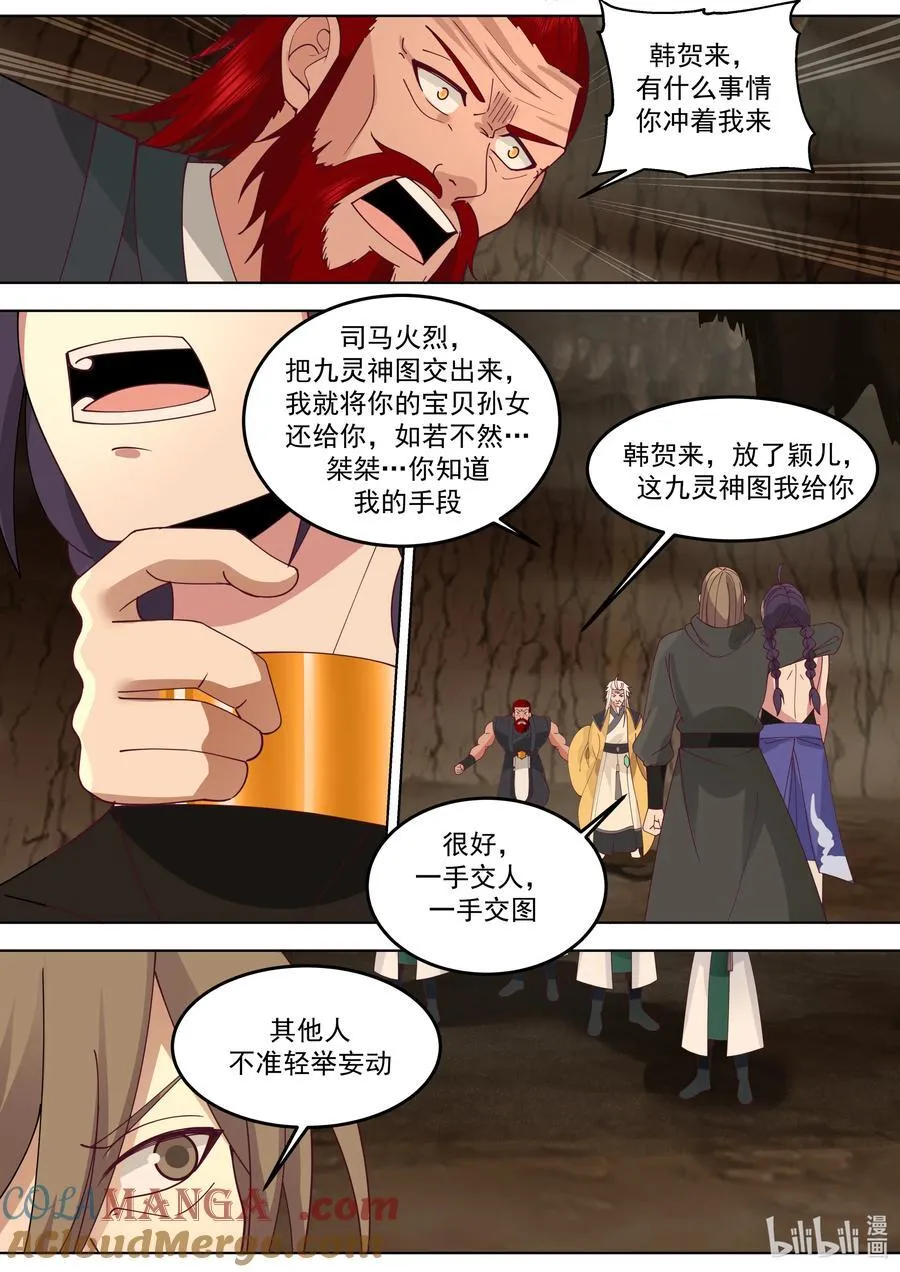785 司马火烈的爱5