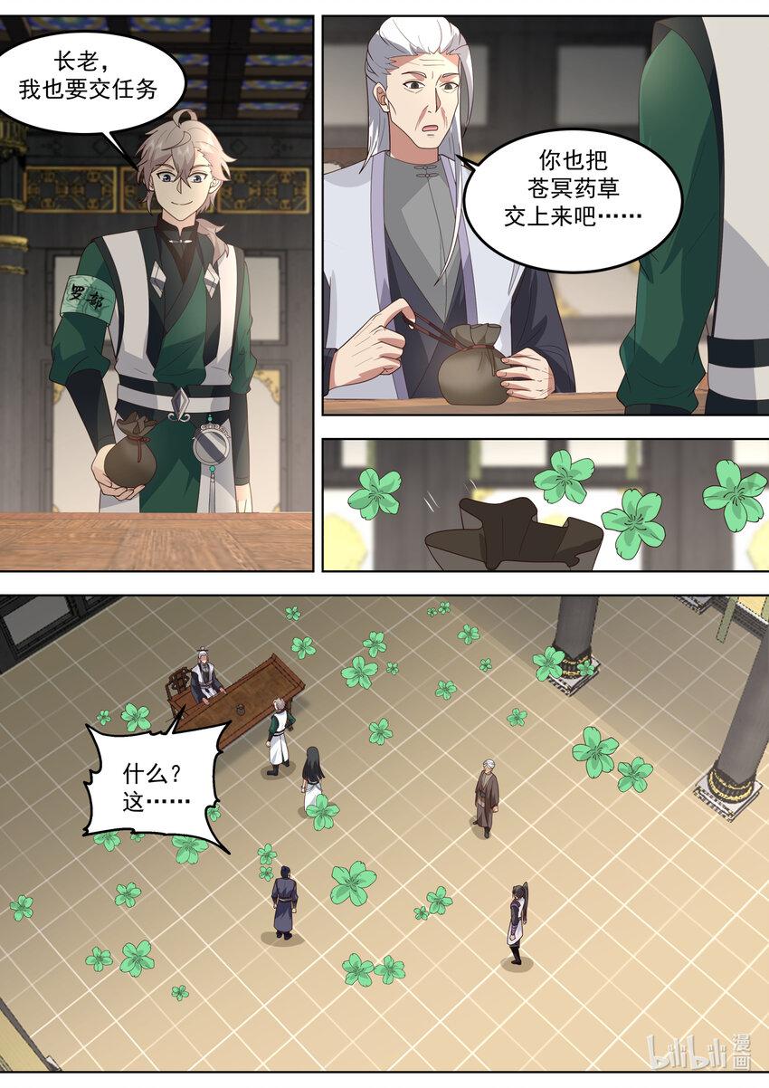 744 交付草药7