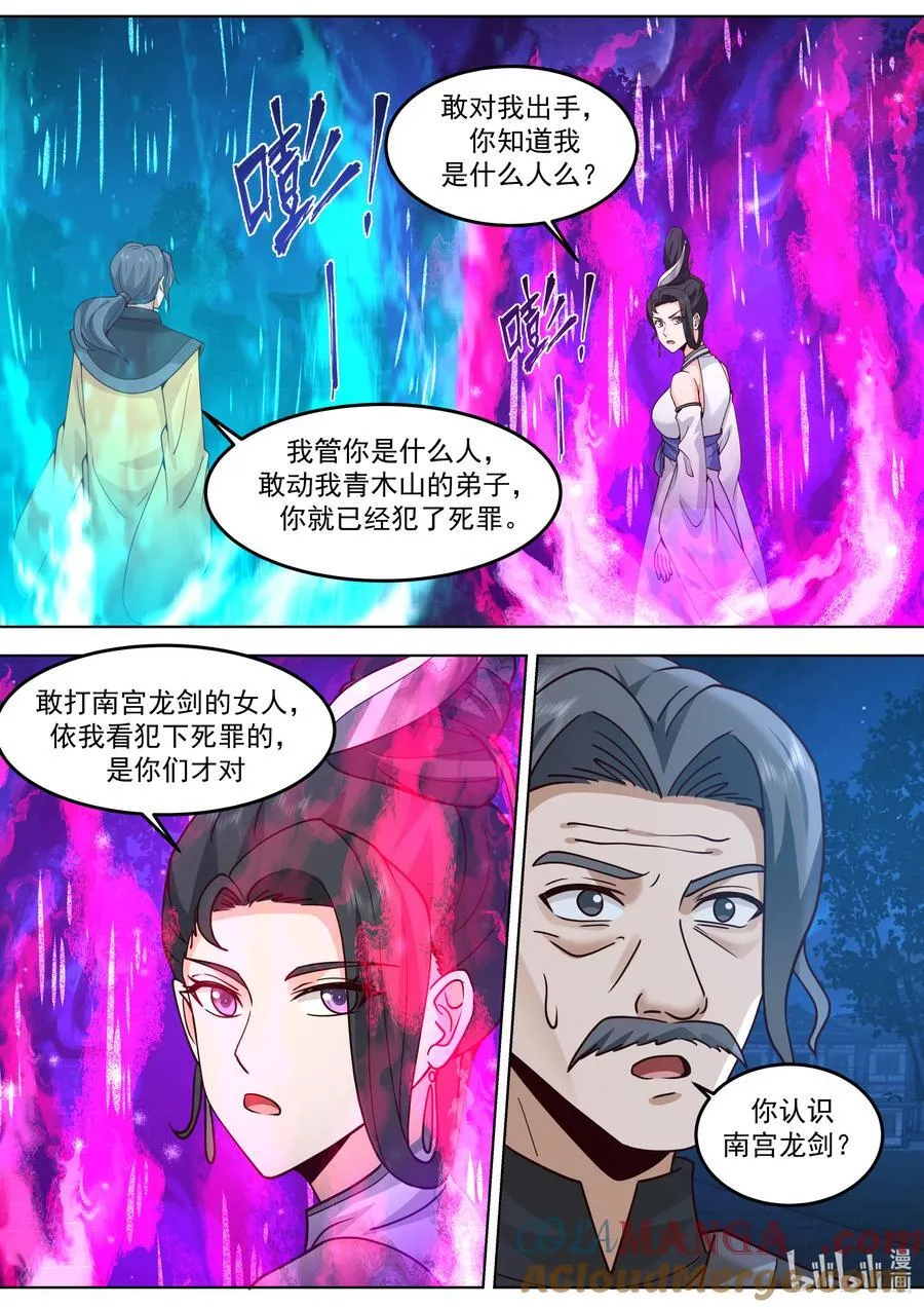 793 白素嫣出现5